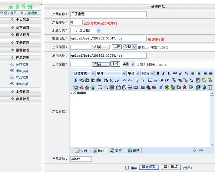 石材厂网站后台页面截图