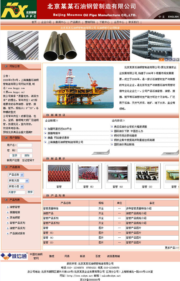 钢管企业网站首页截图