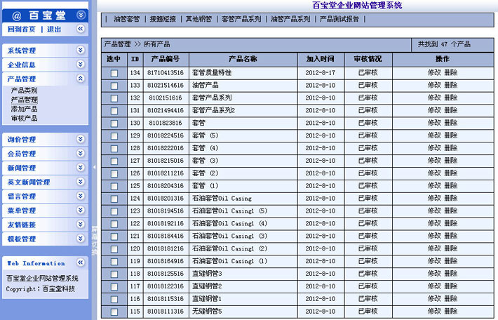 钢管公司网站后台页面截图