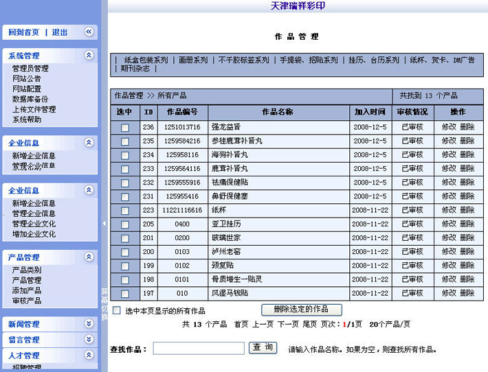 印刷企业后台页面截图