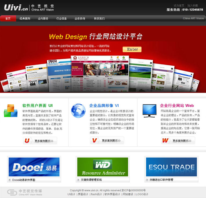 视觉UI设计网站首页