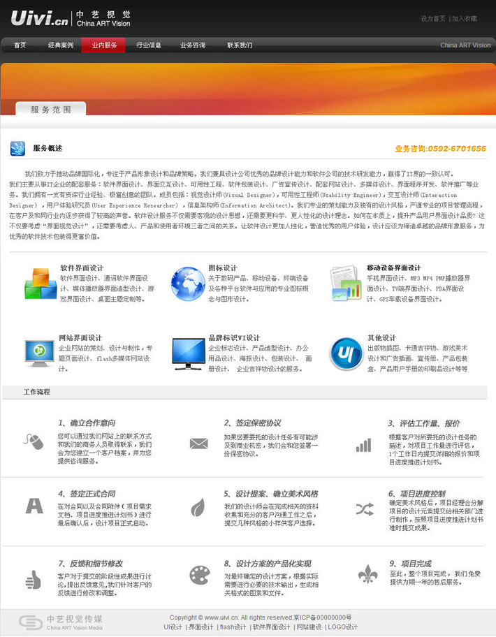 视觉UI设计服务范围页面截图