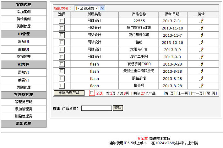 视觉UI设计公司网站后台截图