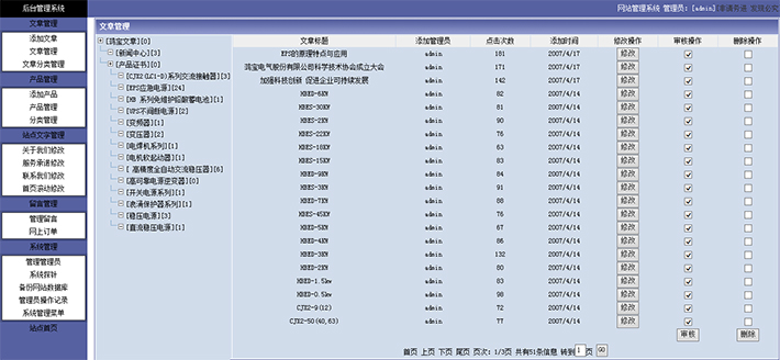 电气公司网站管理后台