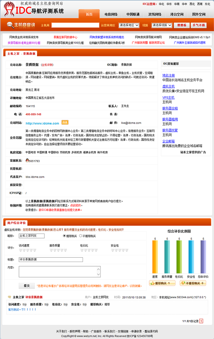 idc主机商网站源码