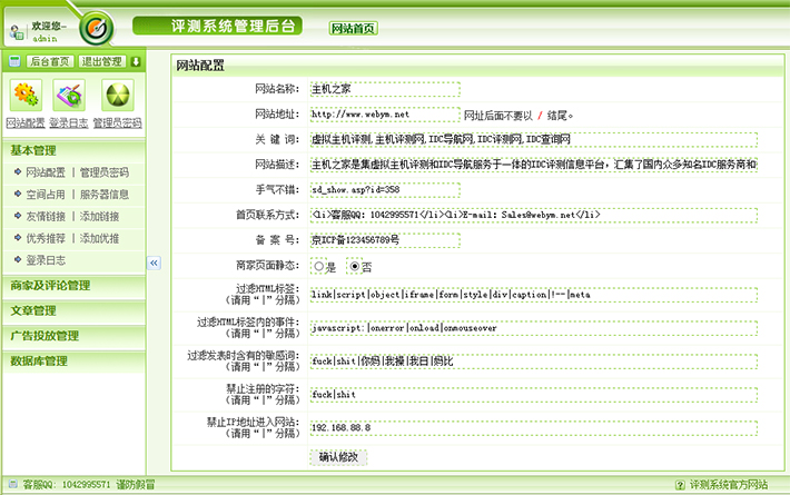 idc导航评测网站后台管理系统