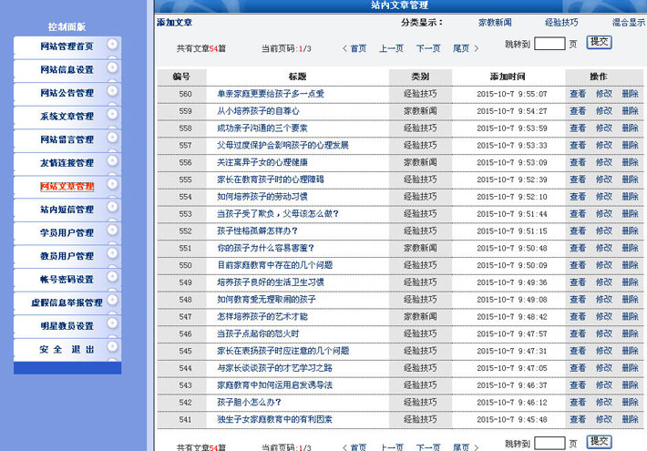 家教服务信息网后台管理系统