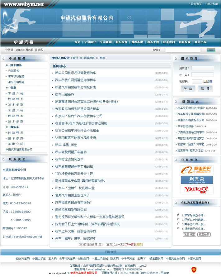 租车公司网站建设源代码