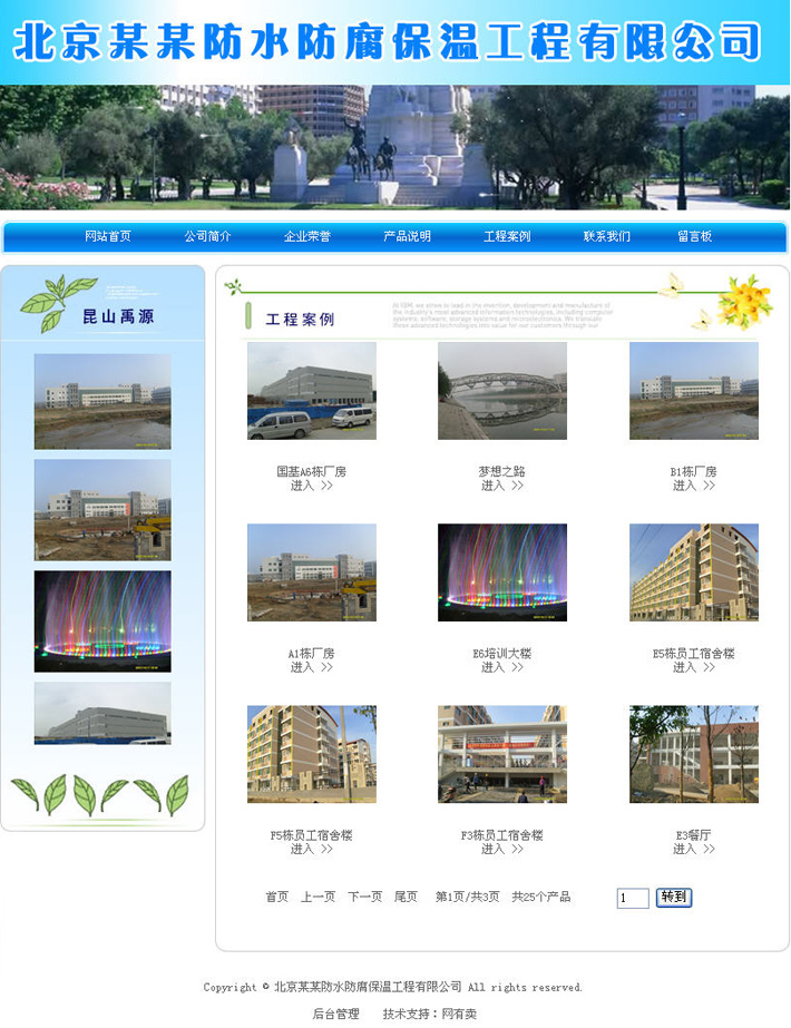 防水公司网站制作源代码
