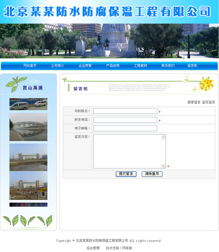 防水保温企业网站建设程序