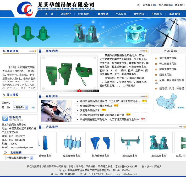 吊架设备网站制作源码