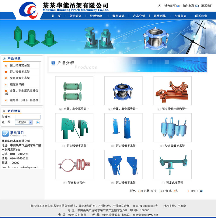 吊架公司网站源代码