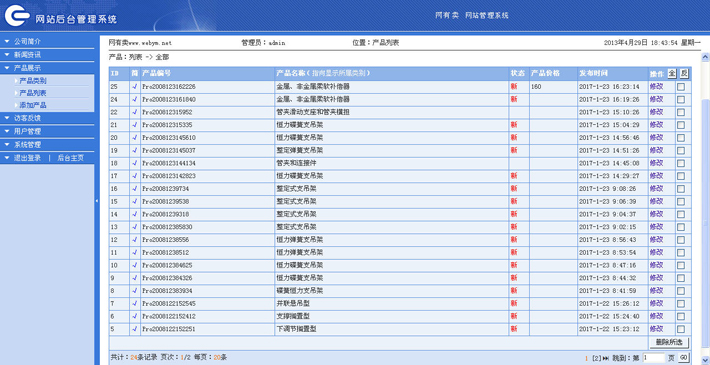 吊架网站建设后台管理系统