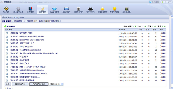 博客网站管理系统