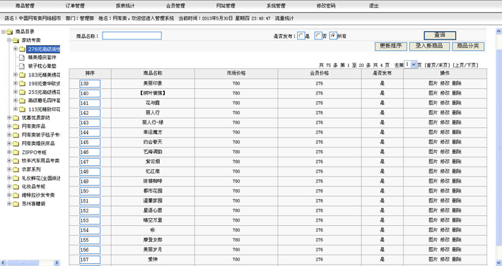 家纺网站后台管理系统