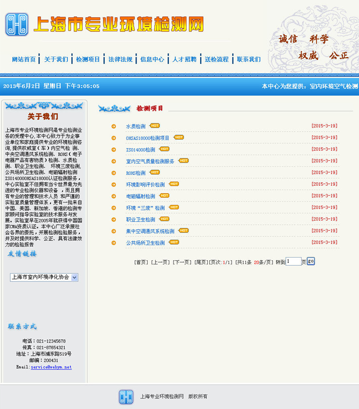 环境监测中心网站源代码