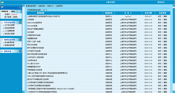 环境检测网站后台管理系统