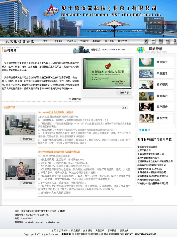 仪器公司网站制作源程序