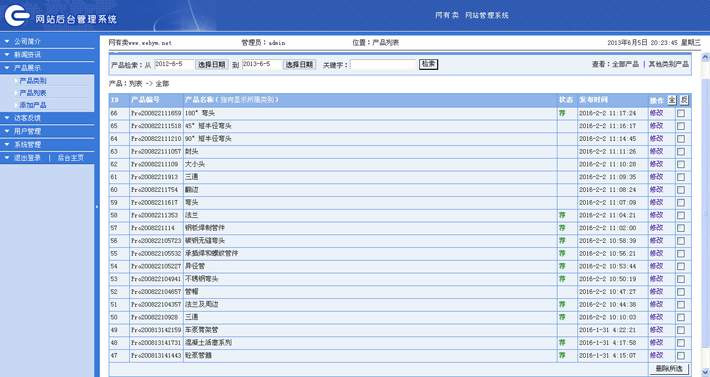 管业公司网站整站源码