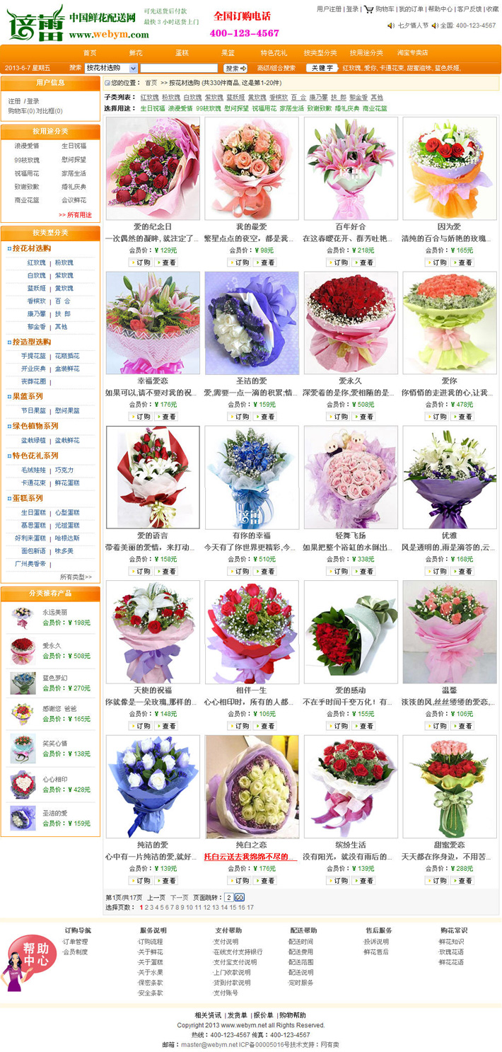 花店网站设计模板