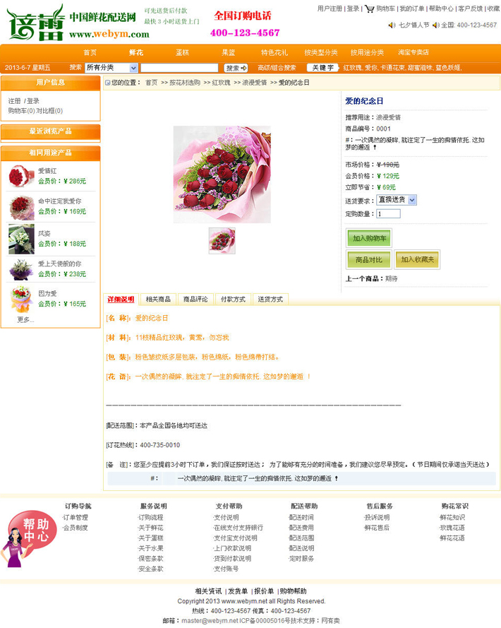 网上花店网站建设源程序
