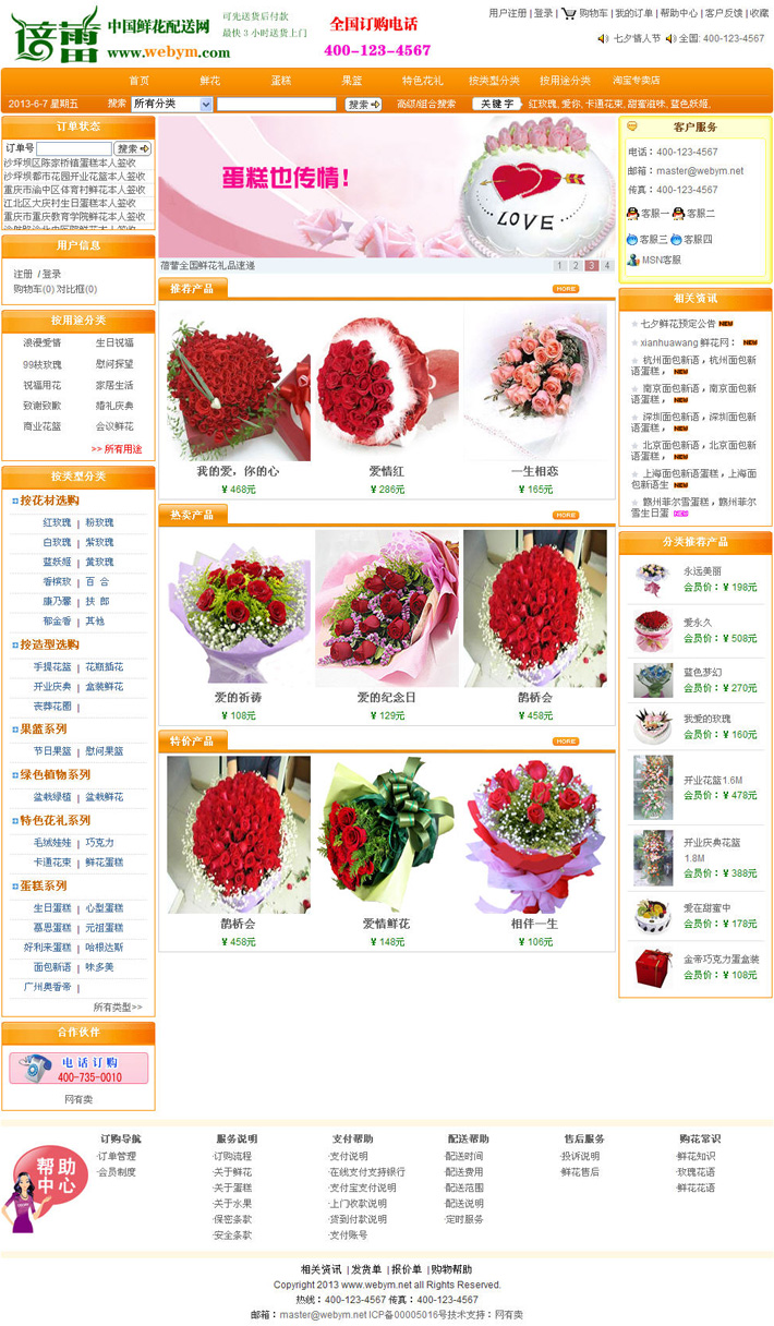 鲜花网店系统制作源代码