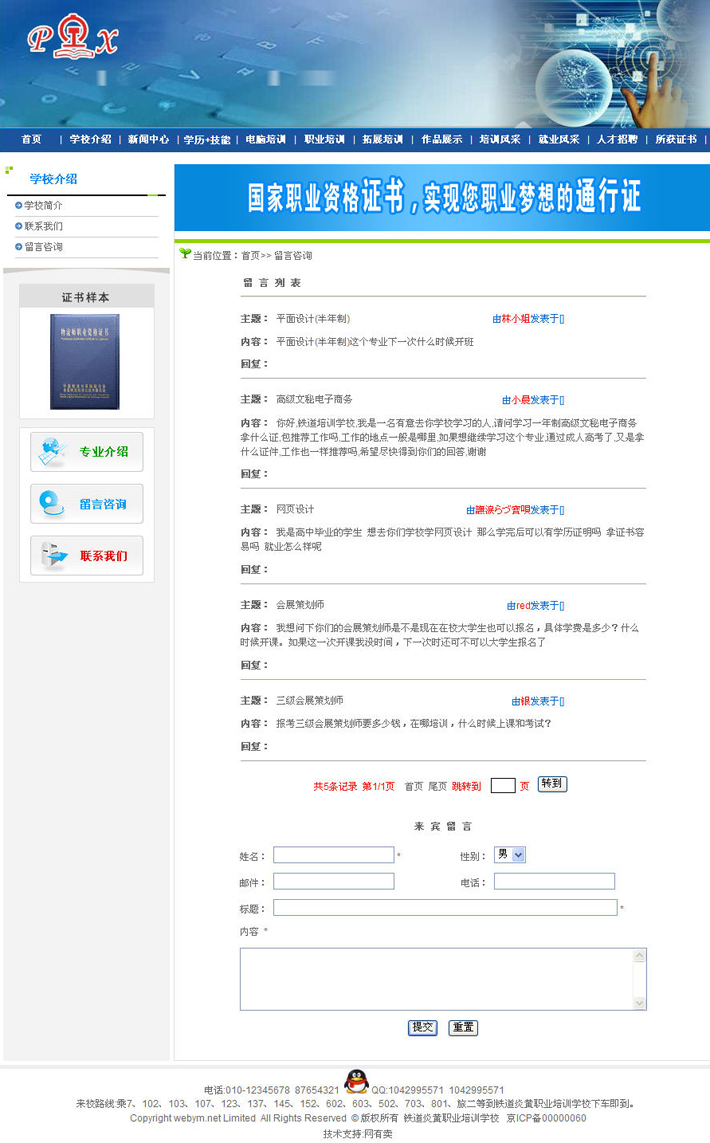 技校网站源程序