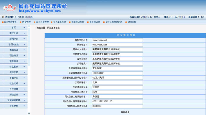 技能培训网站后台管理系统