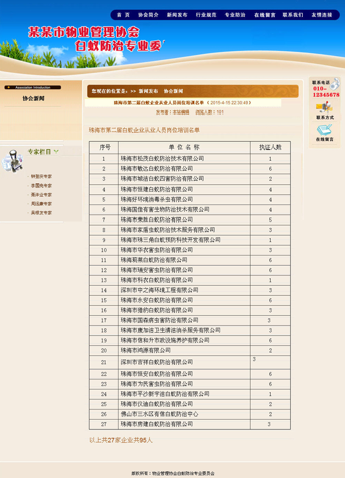 白蚁消杀网站源程序