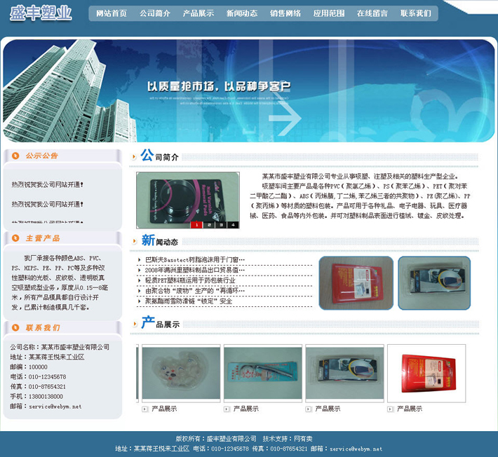 塑料企业网站制作源代码