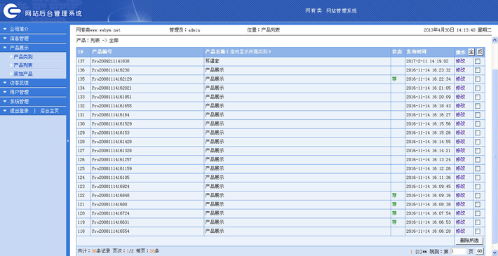 塑料制品网站后台管理页面