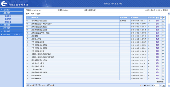 代账公司网站后台管理系统