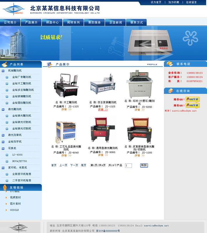 雕刻机网站制作源码