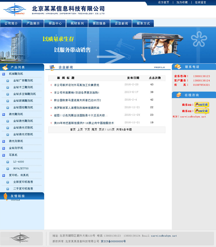 雕刻机设备网站整站源码