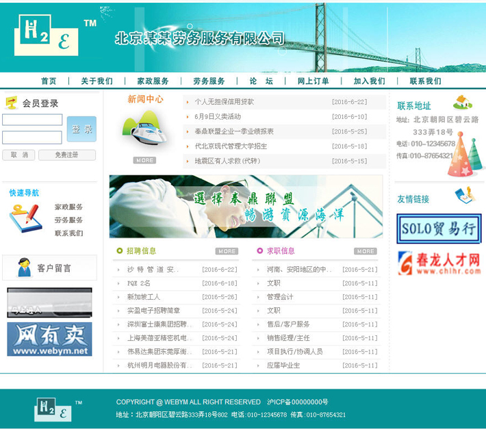 劳务派遣网站制作源码