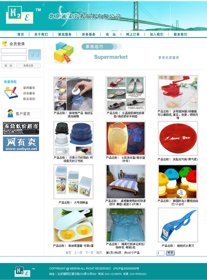 劳务公司网站源代码