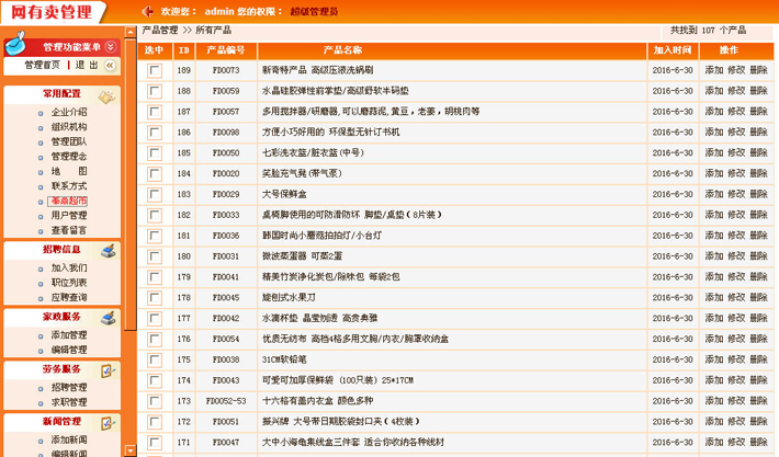 劳务派遣公司网站后台管理页面