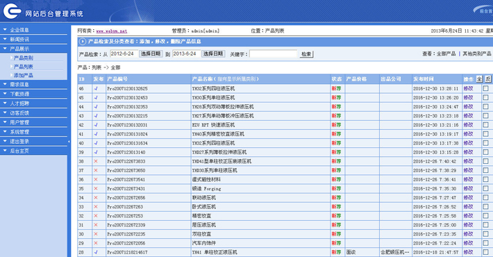 锻压机床网站后台管理系统