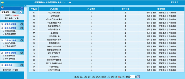 餐饮加盟网后台管理系统