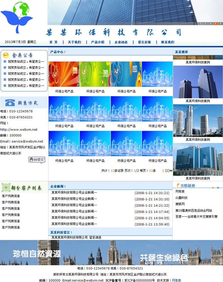 环保材料网站建设程序