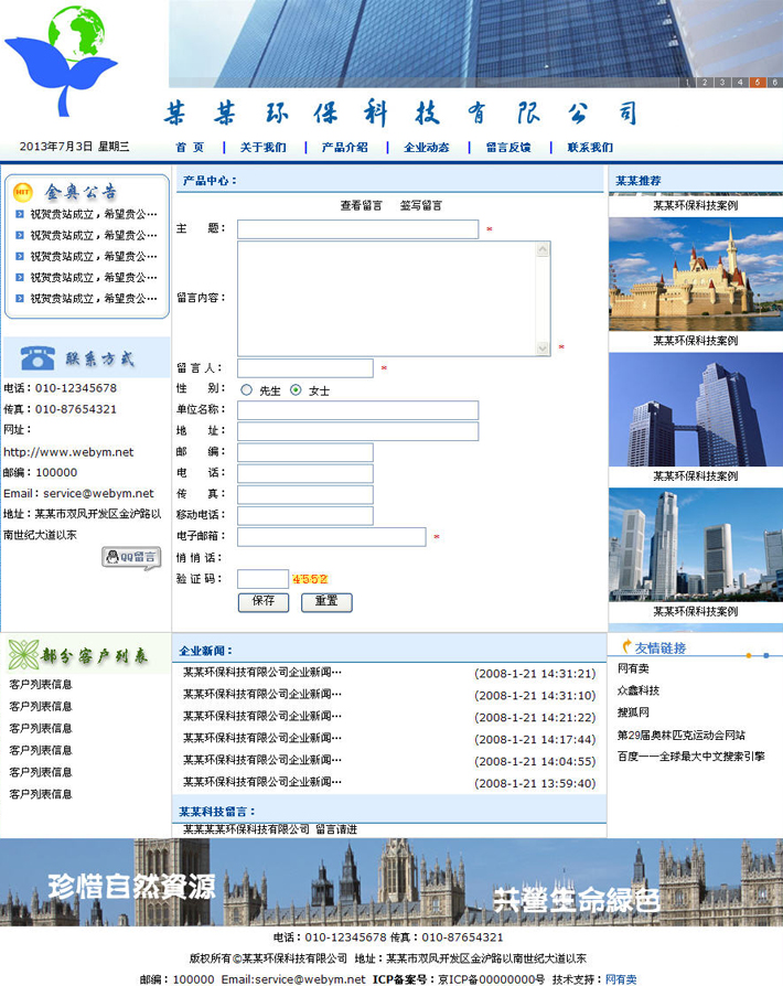 环保科技公司网站设计模板