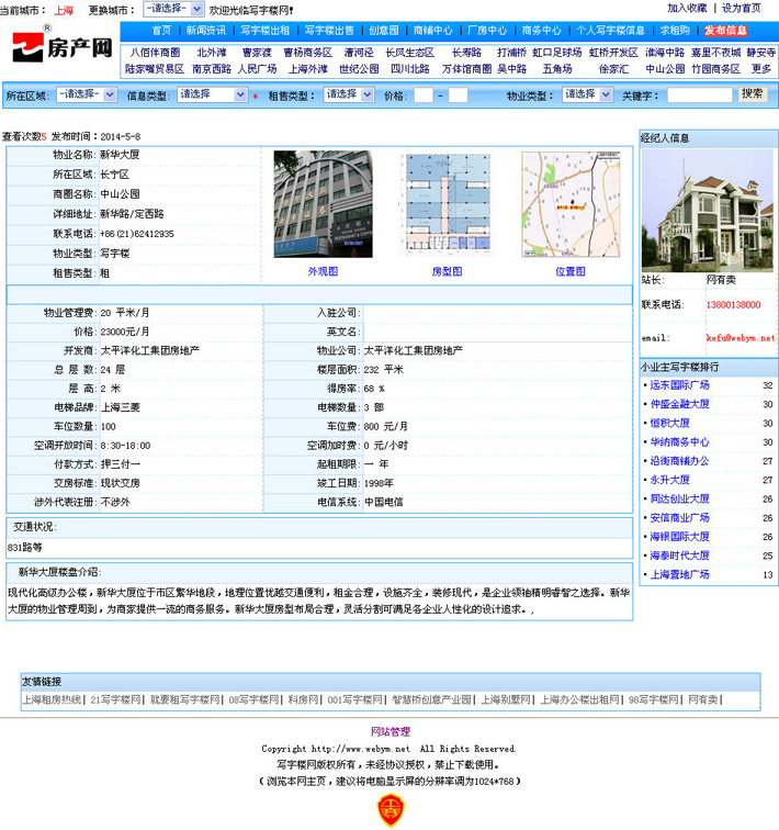 写字楼出租网整站源码