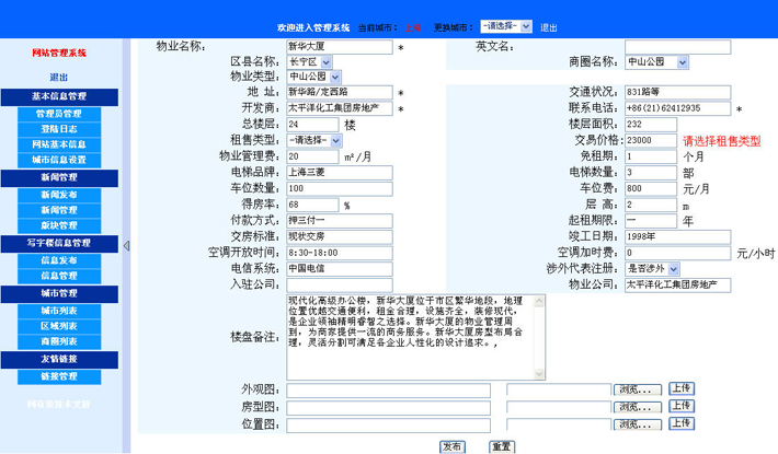 写字楼出租网后台管理系统