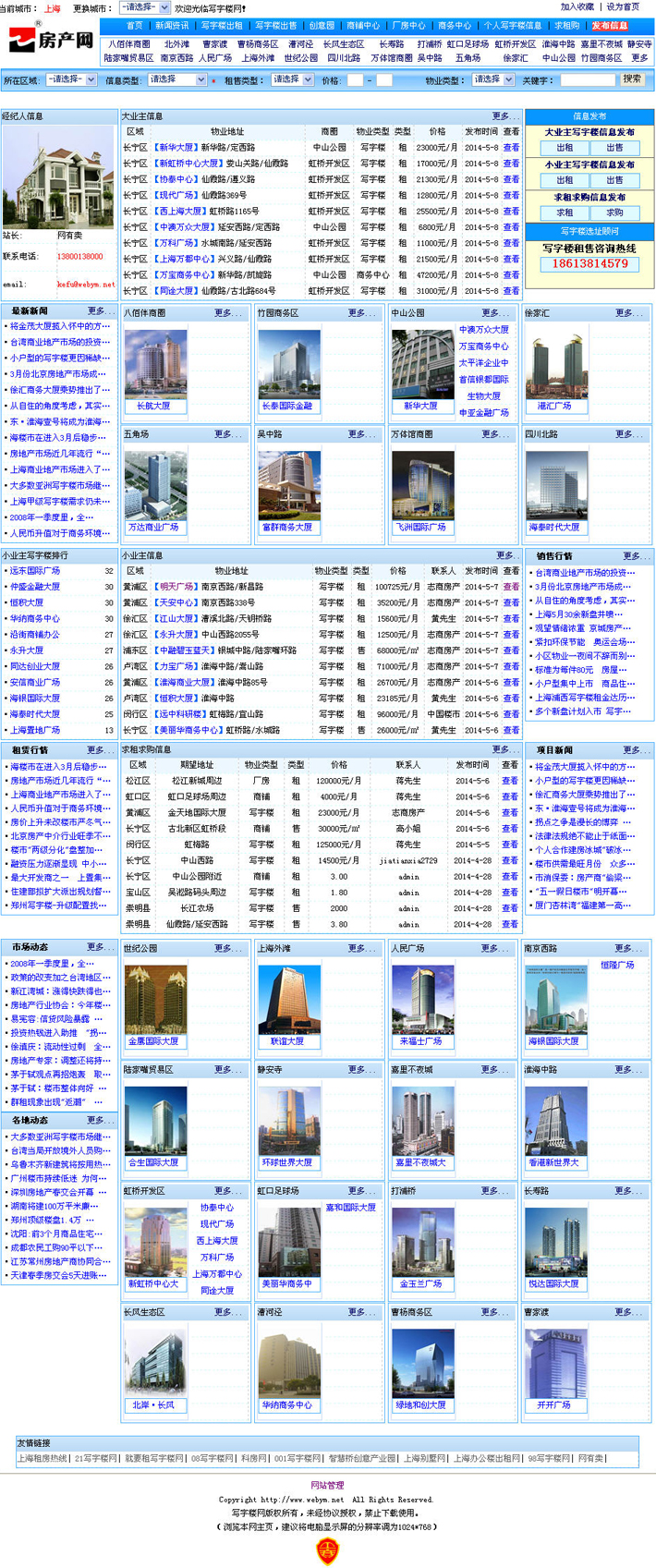 写字楼中介信息网源程序