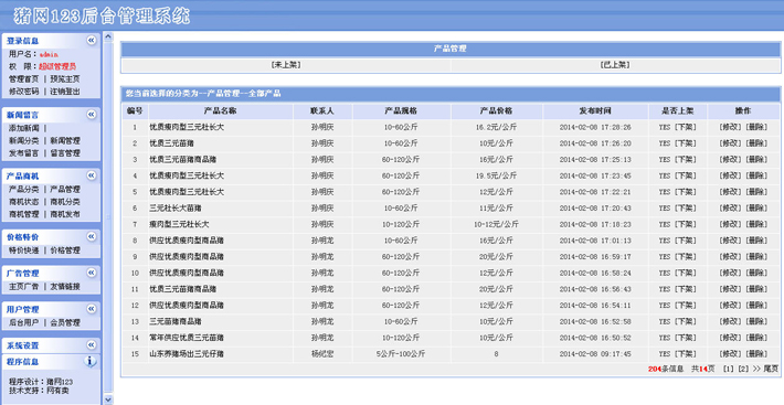 养猪信息网后台管理系统