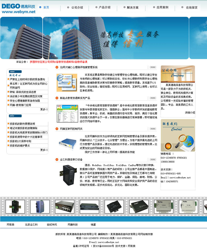 网络设备公司网站源码