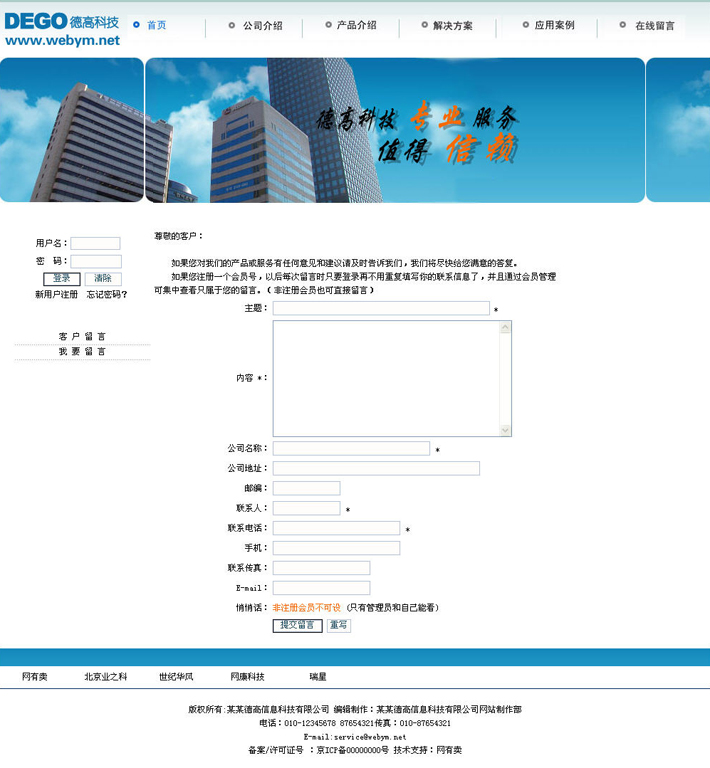 网络科技公司网站整站源代码