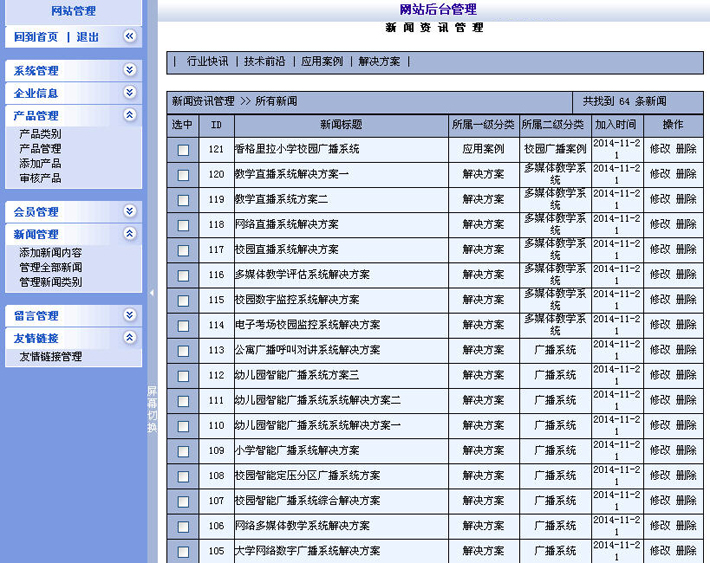 网络设备科技公司网站后台管理系统