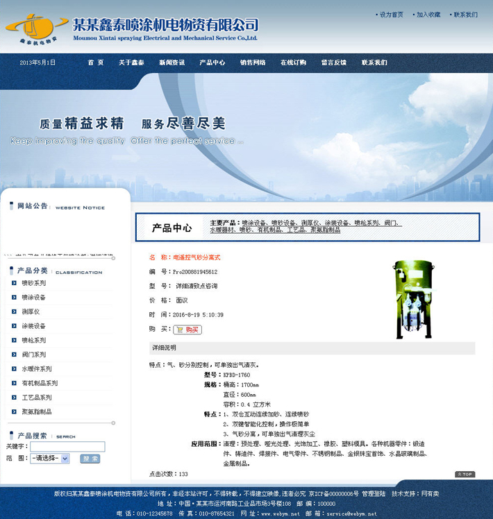 喷涂机械网站建设源码