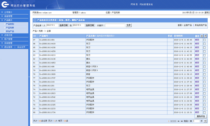 铸造企业后台管理系统